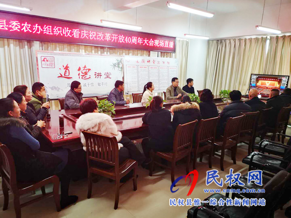 我縣各鄉(xiāng)鎮(zhèn)（街道辦）、縣直各單位認真組織全體干部集中收聽收看慶祝改革開放40周年大會