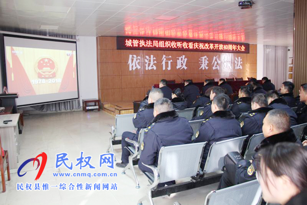 我縣各鄉(xiāng)鎮(zhèn)（街道辦）、縣直各單位認真組織全體干部集中收聽收看慶祝改革開放40周年大會