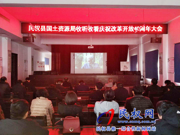我縣各鄉(xiāng)鎮(zhèn)（街道辦）、縣直各單位認真組織全體干部集中收聽收看慶祝改革開放40周年大會