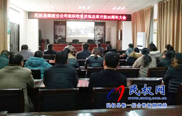 我縣各鄉(xiāng)鎮(zhèn)（街道辦）、縣直各單位認真組織全體干部集中收聽收看慶祝改革開放40周年大會