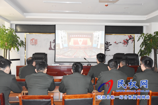 我縣各鄉(xiāng)鎮(zhèn)（街道辦）、縣直各單位認真組織全體干部集中收聽收看慶祝改革開放40周年大會