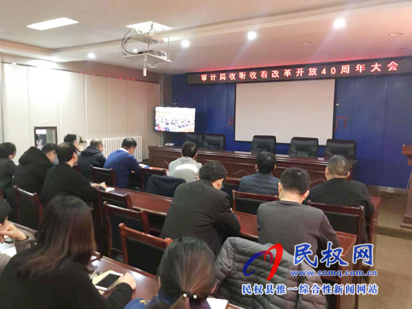 我縣各鄉(xiāng)鎮(zhèn)（街道辦）、縣直各單位認真組織全體干部集中收聽收看慶祝改革開放40周年大會