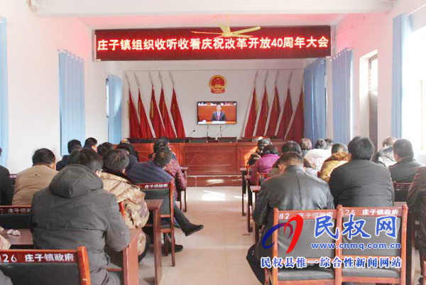我縣各鄉(xiāng)鎮(zhèn)（街道辦）、縣直各單位認真組織全體干部集中收聽收看慶祝改革開放40周年大會