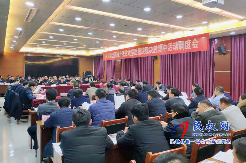 我縣召開全面提升脫貧攻堅(jiān)質(zhì)量決戰(zhàn)決勝集中活動調(diào)度會 我縣召開全面提升脫貧攻堅(jiān)質(zhì)量決戰(zhàn)決勝集中活動調(diào)度會