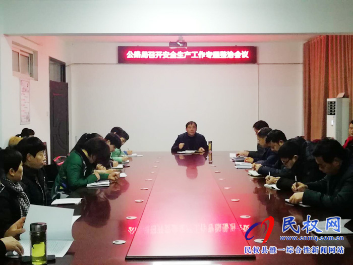 民權(quán)縣公路管理局強(qiáng)化措施扎實做好冬季安全生產(chǎn)工作