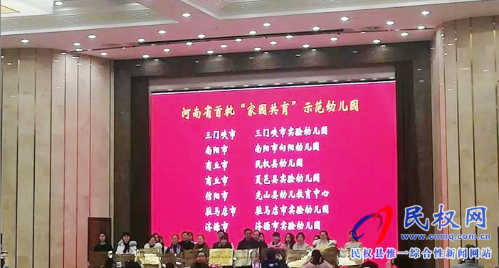 熱烈祝賀民權(quán)縣幼兒園被河南省教育廳授予“河南省首批家園共育示范幼兒園”榮譽(yù)稱號(hào)