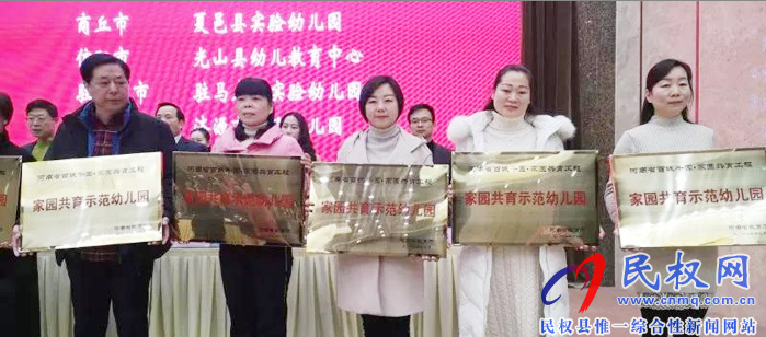 熱烈祝賀民權(quán)縣幼兒園被河南省教育廳授予“河南省首批家園共育示范幼兒園”榮譽(yù)稱號(hào)
