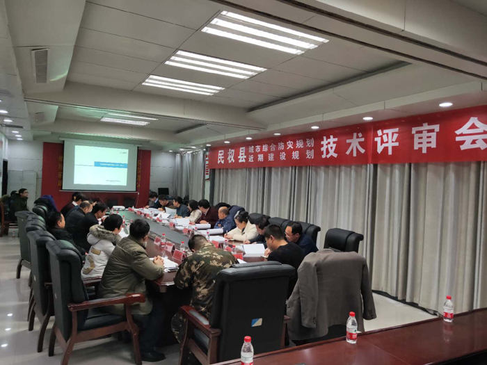 民權縣城市綜合防災規(guī)劃、近期建設規(guī)劃技術評審會召開
