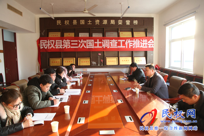 我縣召開(kāi)第三次全國(guó)國(guó)土調(diào)查工作推進(jìn)會(huì) 我縣召開(kāi)第三次全國(guó)國(guó)土調(diào)查工作推進(jìn)會(huì)