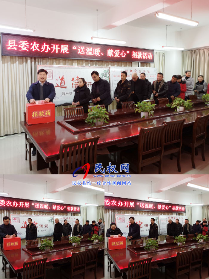 縣委農(nóng)辦開展“送溫暖、獻(xiàn)愛心”捐款活動
