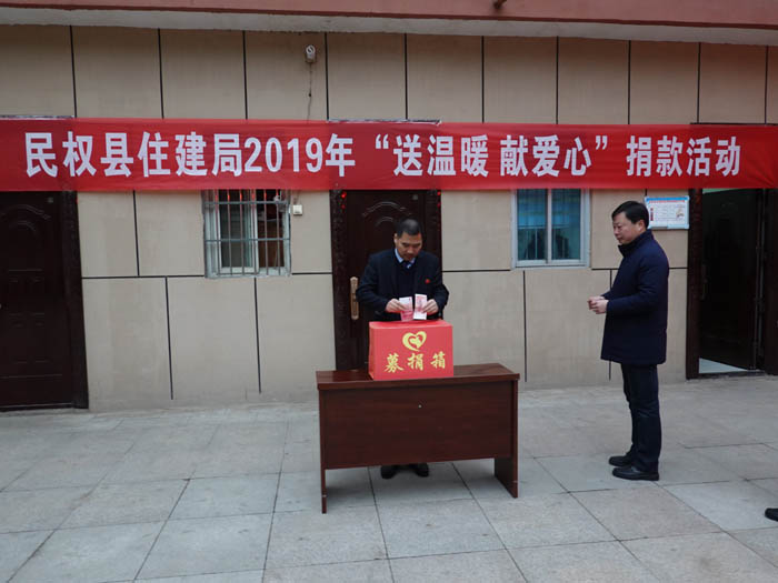 縣住建局2019年開(kāi)展“送溫暖、獻(xiàn)愛(ài)心”捐款活動(dòng)
