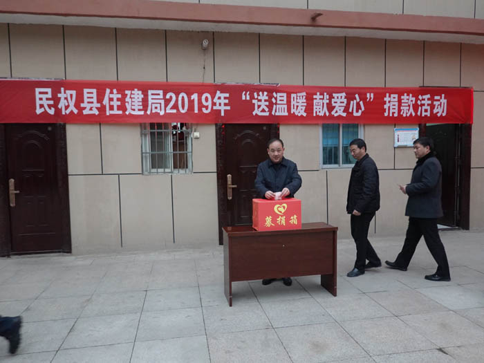 縣住建局2019年開(kāi)展“送溫暖、獻(xiàn)愛(ài)心”捐款活動(dòng)
