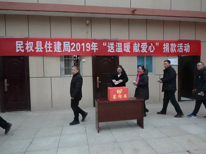 縣住建局2019年開(kāi)展“送溫暖、獻(xiàn)愛(ài)心”捐款活動(dòng)