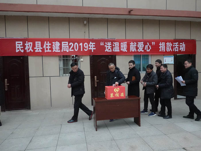 縣住建局2019年開(kāi)展“送溫暖、獻(xiàn)愛(ài)心”捐款活動(dòng)