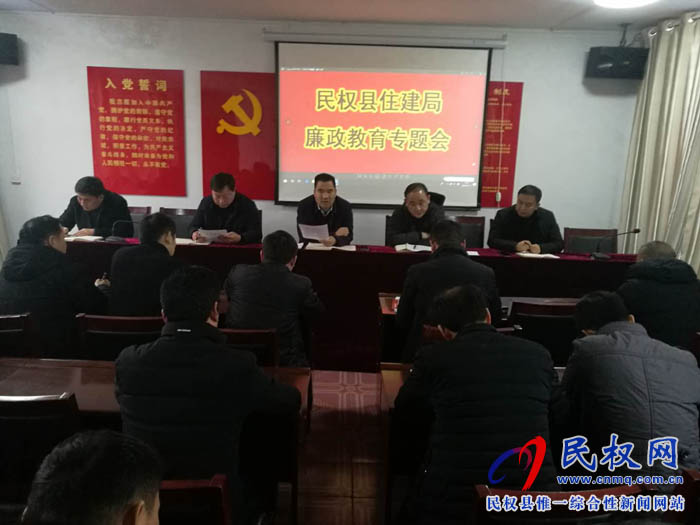 縣住建局召開節(jié)前廉政教育專題會(huì) 縣住建局召開節(jié)前廉政教育專題會(huì)
