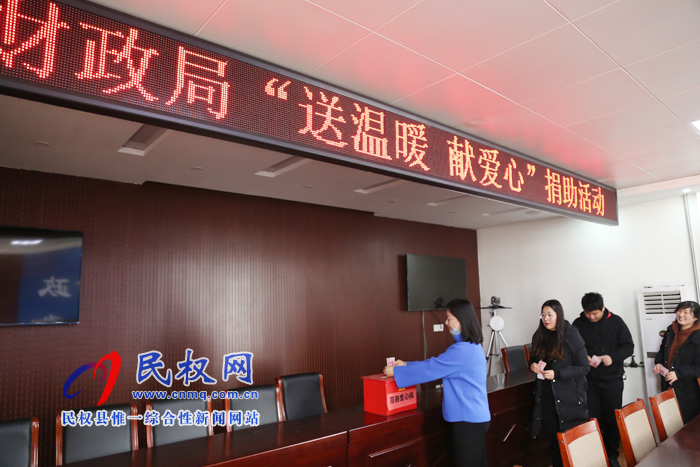 財(cái)政局開展“送溫暖 獻(xiàn)愛心”捐助活動 財(cái)政局開展“送溫暖 獻(xiàn)愛心”捐助活動