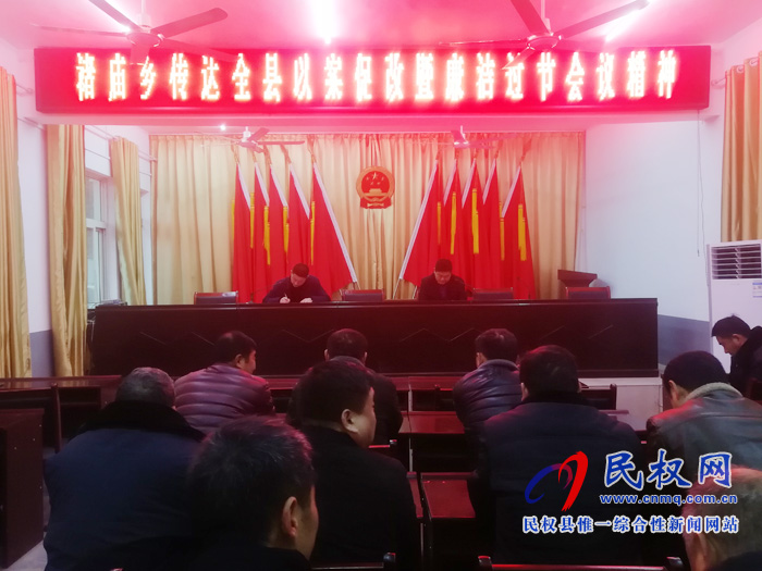 褚廟鄉(xiāng)傳達全縣以案促改暨廉潔過節(jié)會議精神