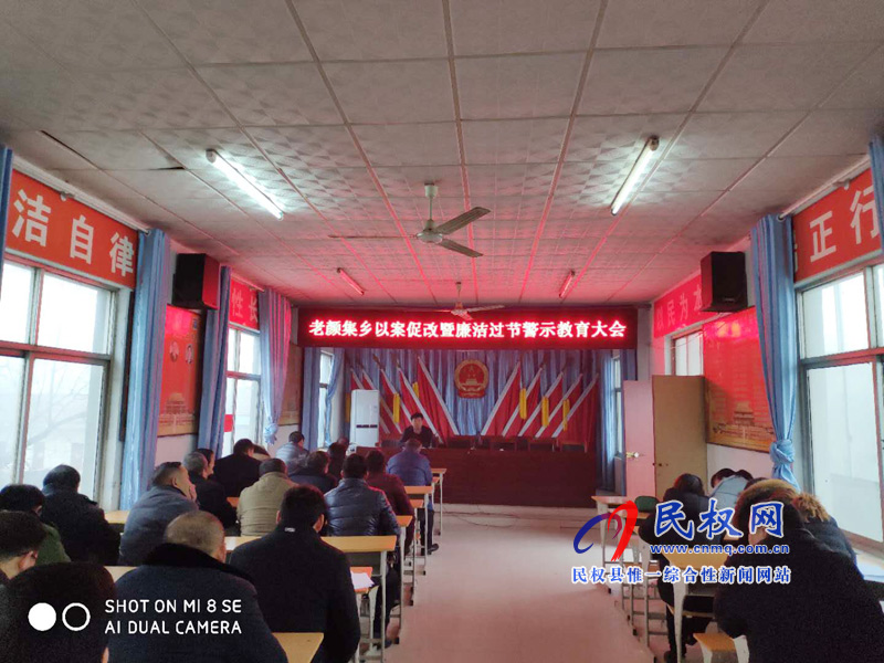 老顏集鄉(xiāng)召開以案促改暨廉潔過(guò)節(jié)警示教育會(huì) 老顏集鄉(xiāng)召開以案促改暨廉潔過(guò)節(jié)警示教育會(huì)