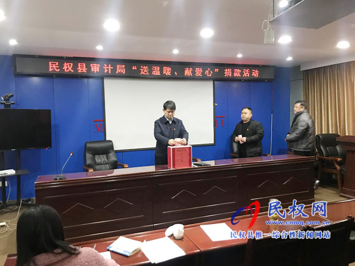 縣審計(jì)局：開展“送溫暖、獻(xiàn)愛心”捐款活動(dòng)