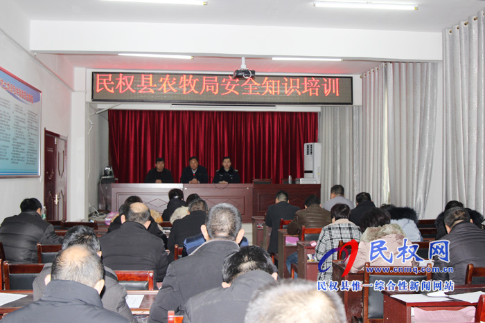 縣農(nóng)牧局組織舉辦安全生產(chǎn)知識(shí)培訓(xùn)班