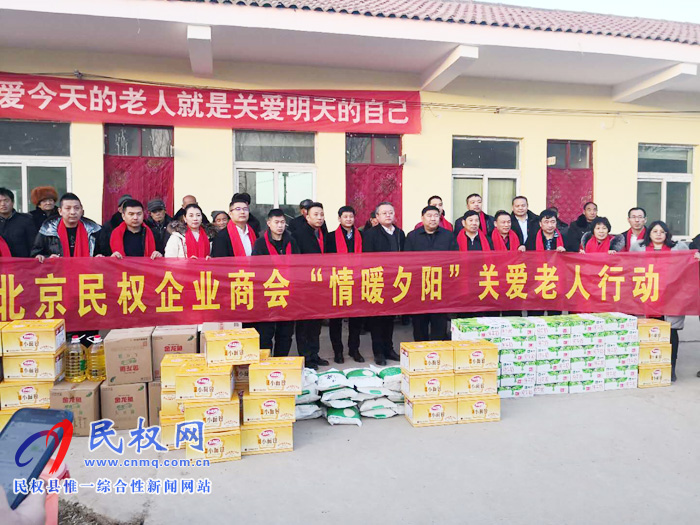 北京民權(quán)商會(huì)春節(jié)慰問敬老院和貧困群眾 北京民權(quán)商會(huì)春節(jié)慰問敬老院和貧困群眾