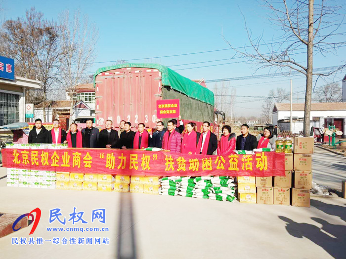 北京民權(quán)商會(huì)春節(jié)慰問敬老院和貧困群眾 北京民權(quán)商會(huì)春節(jié)慰問敬老院和貧困群眾