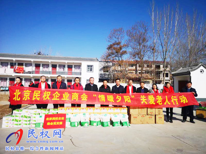 北京民權(quán)商會(huì)春節(jié)慰問敬老院和貧困群眾 北京民權(quán)商會(huì)春節(jié)慰問敬老院和貧困群眾