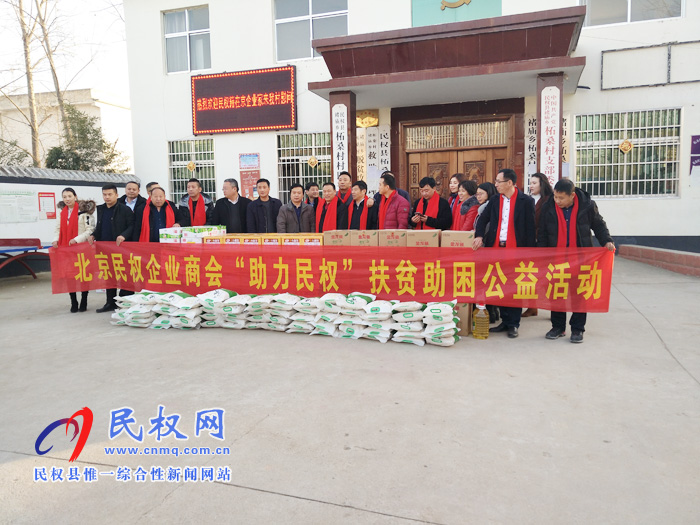 北京民權(quán)商會(huì)春節(jié)慰問敬老院和貧困群眾 北京民權(quán)商會(huì)春節(jié)慰問敬老院和貧困群眾