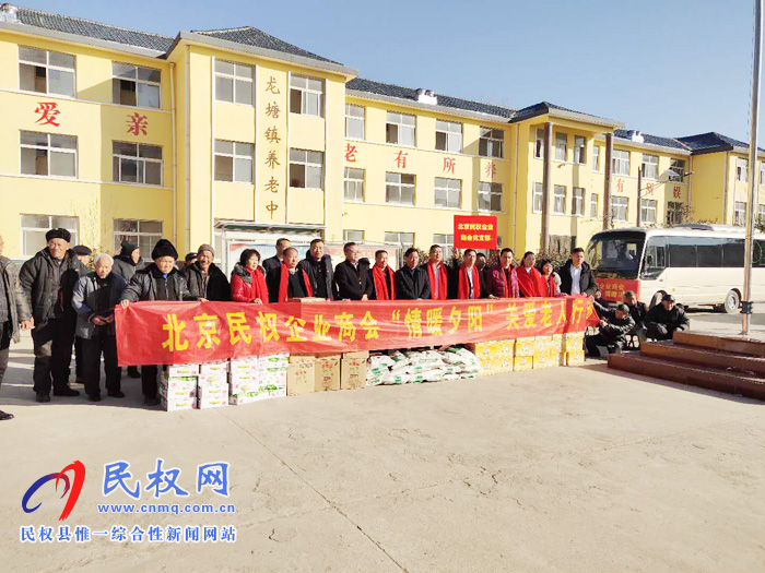 北京民權(quán)商會(huì)春節(jié)慰問敬老院和貧困群眾 北京民權(quán)商會(huì)春節(jié)慰問敬老院和貧困群眾