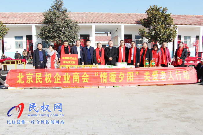 北京民權(quán)商會(huì)春節(jié)慰問敬老院和貧困群眾 北京民權(quán)商會(huì)春節(jié)慰問敬老院和貧困群眾