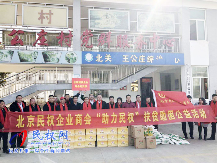 北京民權(quán)商會(huì)春節(jié)慰問敬老院和貧困群眾 北京民權(quán)商會(huì)春節(jié)慰問敬老院和貧困群眾
