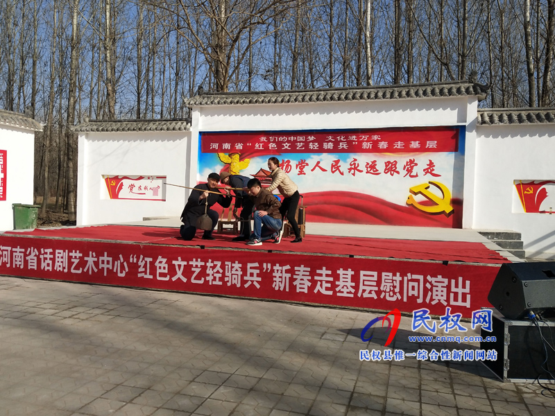河南省話劇藝術(shù)中心“紅色文藝輕騎兵”新春走基層慰問演出活動走進(jìn)野崗鎮(zhèn) 河南省話劇藝術(shù)中心“紅色文藝輕騎兵”新春走基層慰問演出活動走進(jìn)野崗鎮(zhèn)