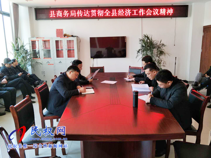 我縣各單位、各鄉(xiāng)鎮(zhèn)（街道辦）迅速傳達貫徹經(jīng)濟工作會議和“講政治、勇?lián)?dāng)、馬上就辦、一抓到底”活動精神