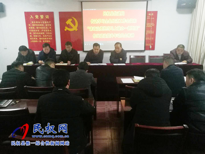 我縣各單位、各鄉(xiāng)鎮(zhèn)（街道辦）迅速傳達貫徹經(jīng)濟工作會議和“講政治、勇?lián)?dāng)、馬上就辦、一抓到底”活動精神