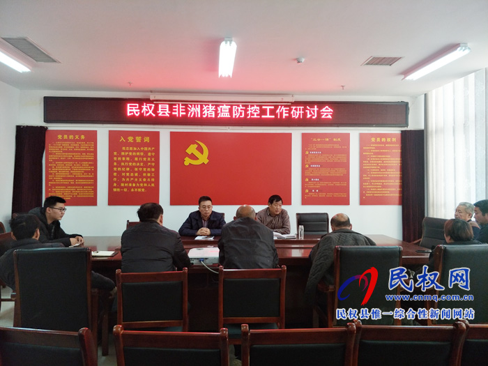 縣農(nóng)業(yè)畜牧局舉行非洲豬瘟防控技術研討會 縣農(nóng)業(yè)畜牧局舉行非洲豬瘟防控技術研討會