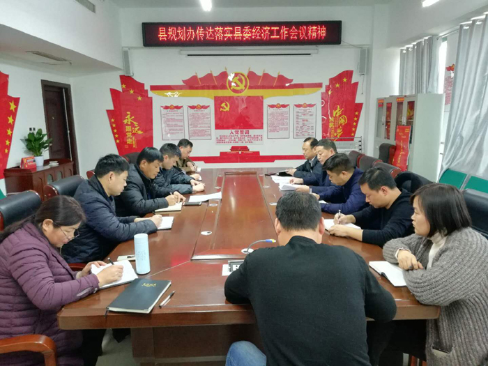 縣規(guī)劃辦迅速傳達(dá)貫徹經(jīng)濟(jì)工作會(huì)議和“講政治、勇?lián)?dāng)、馬上就辦、一抓到底”活動(dòng)精神