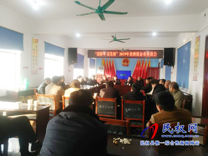 “迎新年 話發(fā)展”龍?zhí)伶?zhèn)政府?dāng)y手企業(yè)共創(chuàng)美好未來 “迎新年 話發(fā)展”龍?zhí)伶?zhèn)政府?dāng)y手企業(yè)共創(chuàng)美好未來