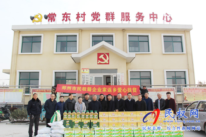 鄭州民權籍企業(yè)家到雙塔鎮(zhèn)常東村慰問貧困群眾 鄭州民權籍企業(yè)家到雙塔鎮(zhèn)常東村慰問貧困群眾