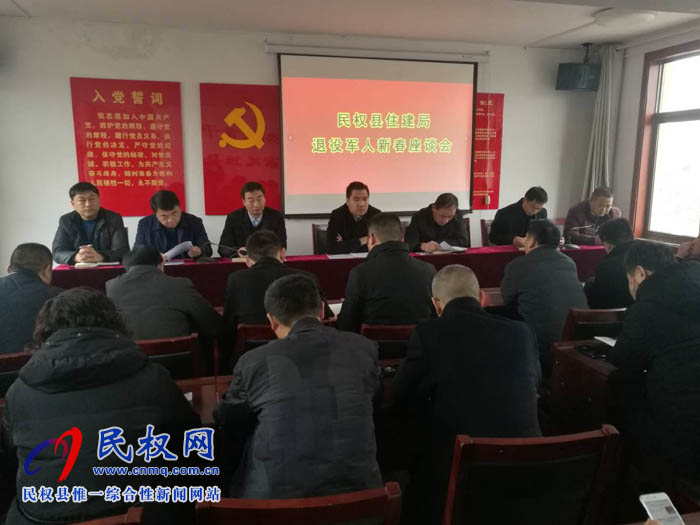 縣住建局組織開展退轉(zhuǎn)軍人春節(jié)慰問(wèn)座談會(huì) 縣住建局組織開展退轉(zhuǎn)軍人春節(jié)慰問(wèn)座談會(huì)