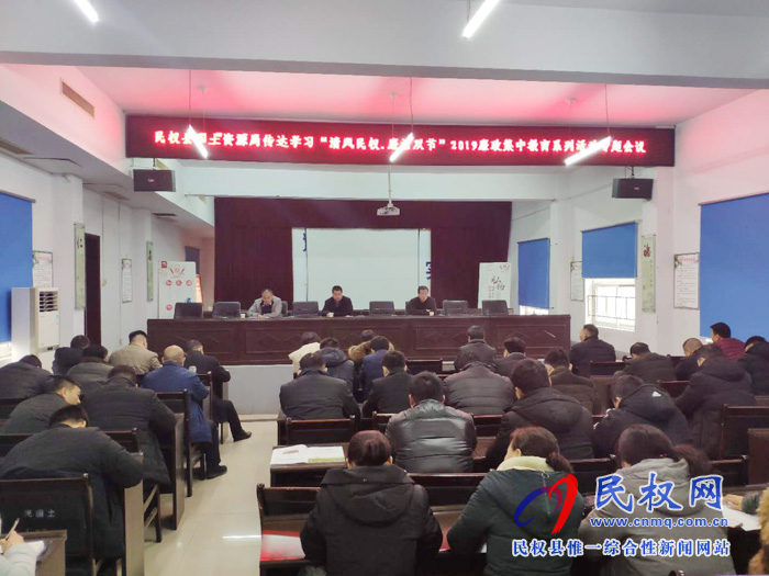 民權(quán)縣國土資源局召開“清風(fēng)民權(quán).廉潔過節(jié)”2019年廉政集中教育專題會議