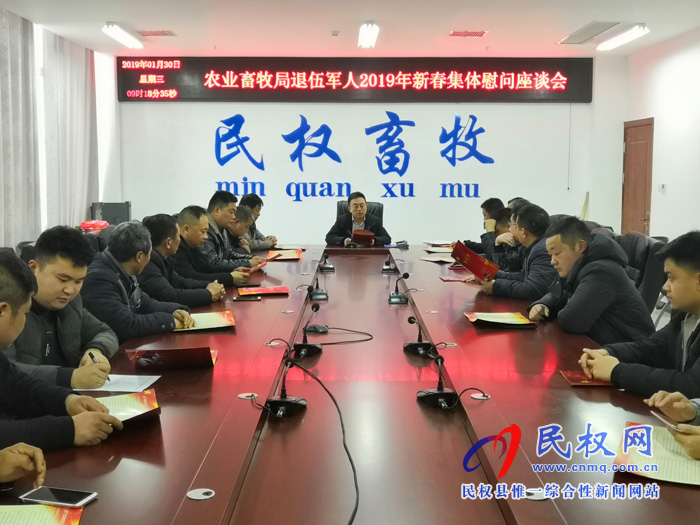 縣農(nóng)業(yè)畜牧局舉行退伍軍人新春集體慰問座談會(huì) 縣農(nóng)業(yè)畜牧局舉行退伍軍人新春集體慰問座談會(huì)