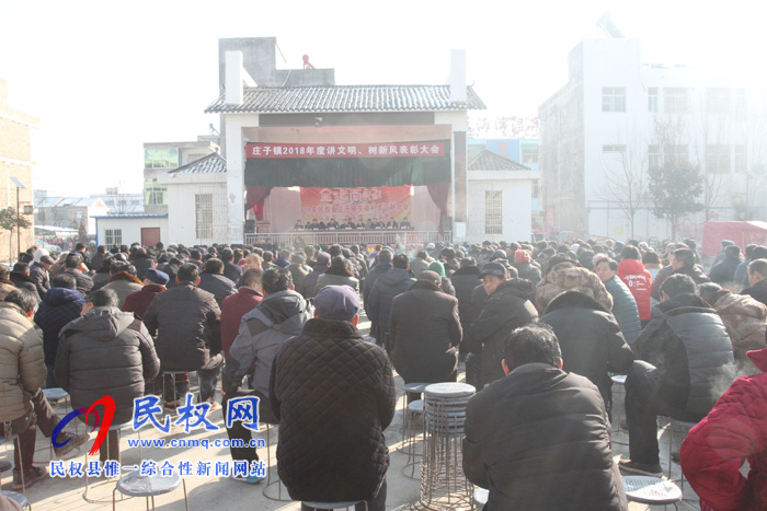 莊子鎮(zhèn)舉行“講文明、樹新風”表彰大會