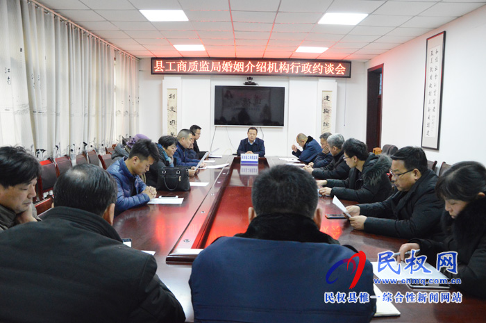我縣召開婚姻介紹機(jī)構(gòu)行政約談會(huì) 我縣召開婚姻介紹機(jī)構(gòu)行政約談會(huì)