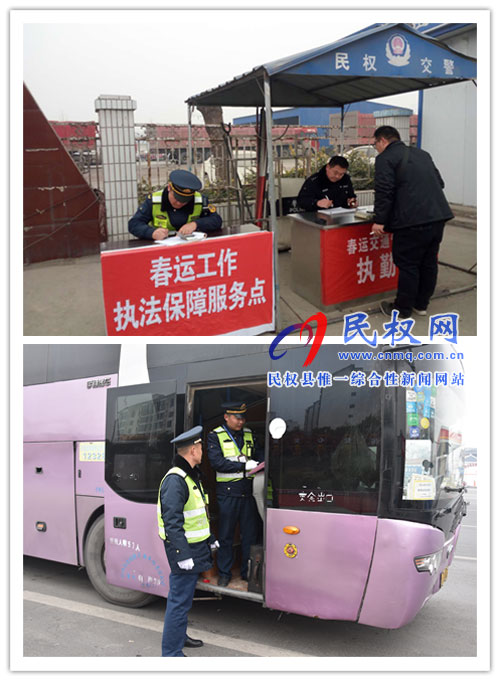 民權縣交通運輸局執(zhí)法大隊全力保障服務春運