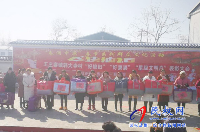 王莊寨鎮(zhèn)韓大寺村舉行“好媳婦”“好婆婆”“星級(jí)文明戶(hù)”表彰大會(huì) 王莊寨鎮(zhèn)韓大寺村舉行“好媳婦”“好婆婆”“星級(jí)文明戶(hù)”表彰大會(huì)