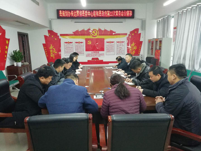 縣規(guī)劃辦傳達(dá)貫徹縣委中心組會議和縣政府第22次常務(wù)會議精神