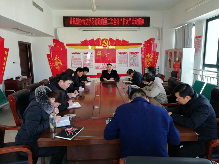 縣規(guī)劃辦及時(shí)傳達(dá)學(xué)習(xí)省政府第二次全體擴(kuò)大會(huì)議精神