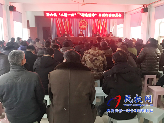 孫六鎮(zhèn)召開“三清一改”“拆危清障”專項(xiàng)行動動員會 孫六鎮(zhèn)召開“三清一改”“拆危清障”專項(xiàng)行動動員會