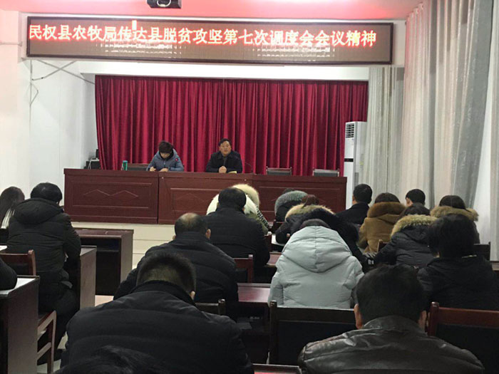 我縣各單位迅速傳達貫徹落實全縣脫貧攻堅第七次調(diào)度會精神 我縣各單位迅速傳達貫徹落實全縣脫貧攻堅第七次調(diào)度會精神