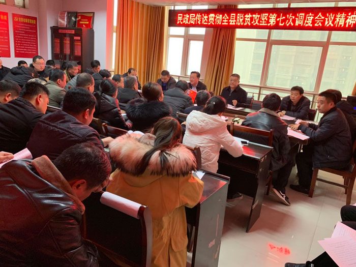 我縣各單位迅速傳達貫徹落實全縣脫貧攻堅第七次調(diào)度會精神 我縣各單位迅速傳達貫徹落實全縣脫貧攻堅第七次調(diào)度會精神